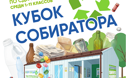 Кубок СОБИРАТОРА - битва за партой